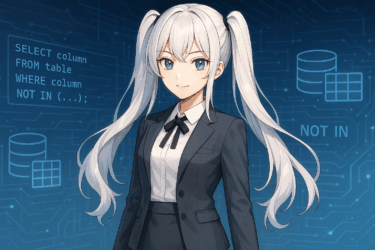 MySQLのNOT IN句を徹底解説｜使い方・注意点・NOT EXISTSとの違いもわかりやすく解説